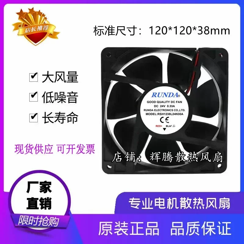 rsh1238l24n30a-本物の-24v-033a-runda-冷却ファン-12038-溶接機交換部品新しい