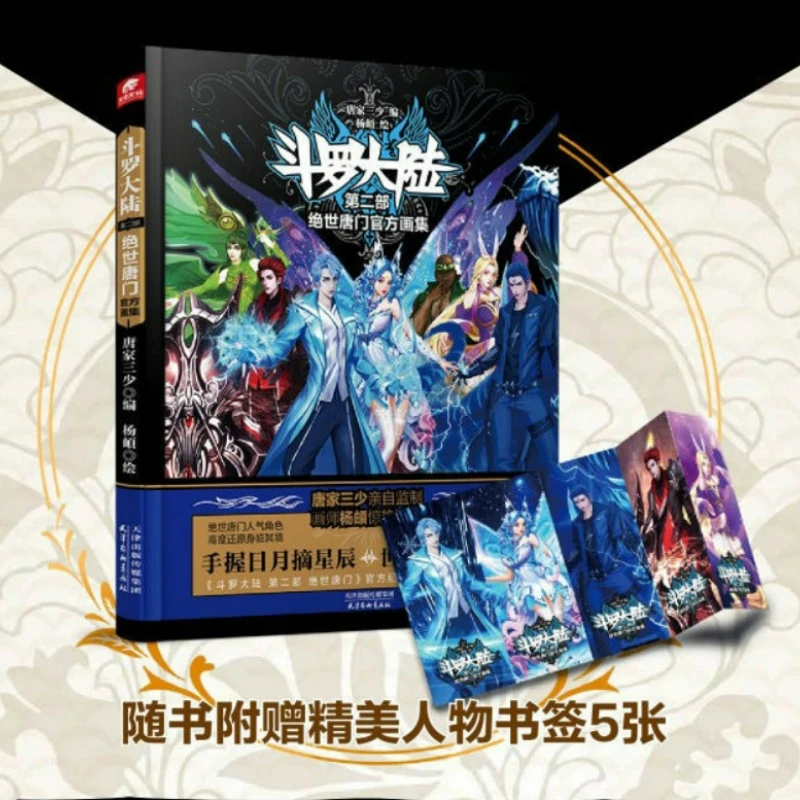 Douluo Dalu 2: The Peerless Tang Clan officieel albumboek hardcover editie origineel van Tang Jia San Shao