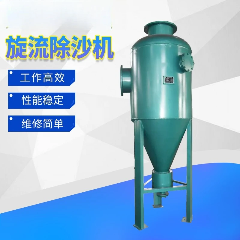 Cyclone sand remover, circulating water equipment, filtration equipment, vertical cyclone sand remover, underground well