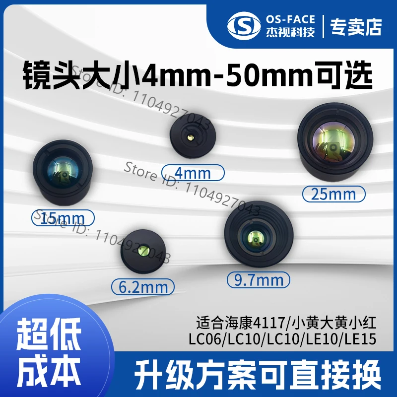 Suitable for Haikang 4117 small yellow, rhubarb, etc. 9.7 6.2 3.1mm thermal camera, thermal imaging, lens