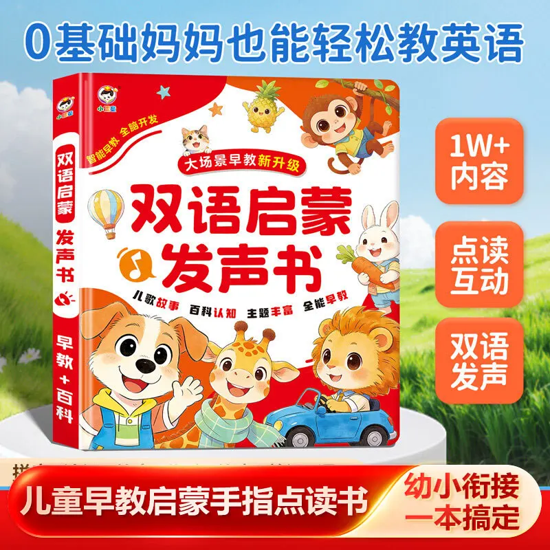 Reverse Emotional Intelligence Cultivation, Audiobooks, Early Childhood Cognitive Education, Parent-child Interaction