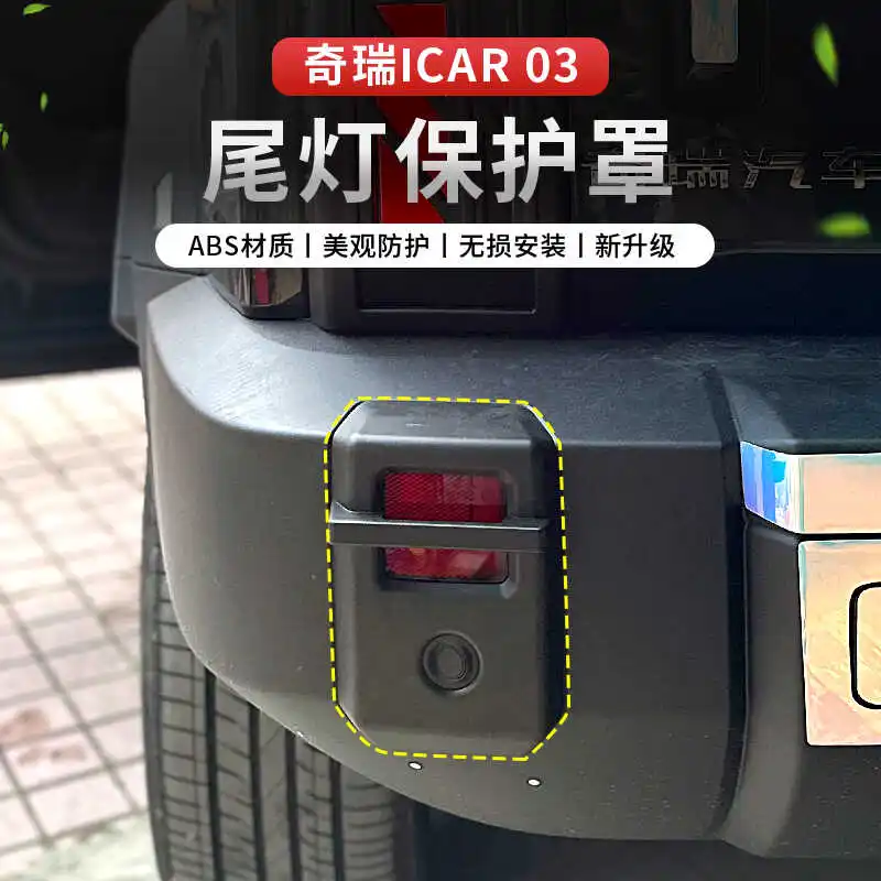 

For Chery icar 03 Decorative accessories for the appearance of fog lamp tail lampshade decorative frame