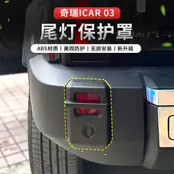 Chery icar 03 용 안개등 모양 장식 액세서리, 꼬리 전등갓 장식 프레임