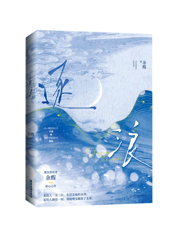 

Book-Winshare Chasing the Waves