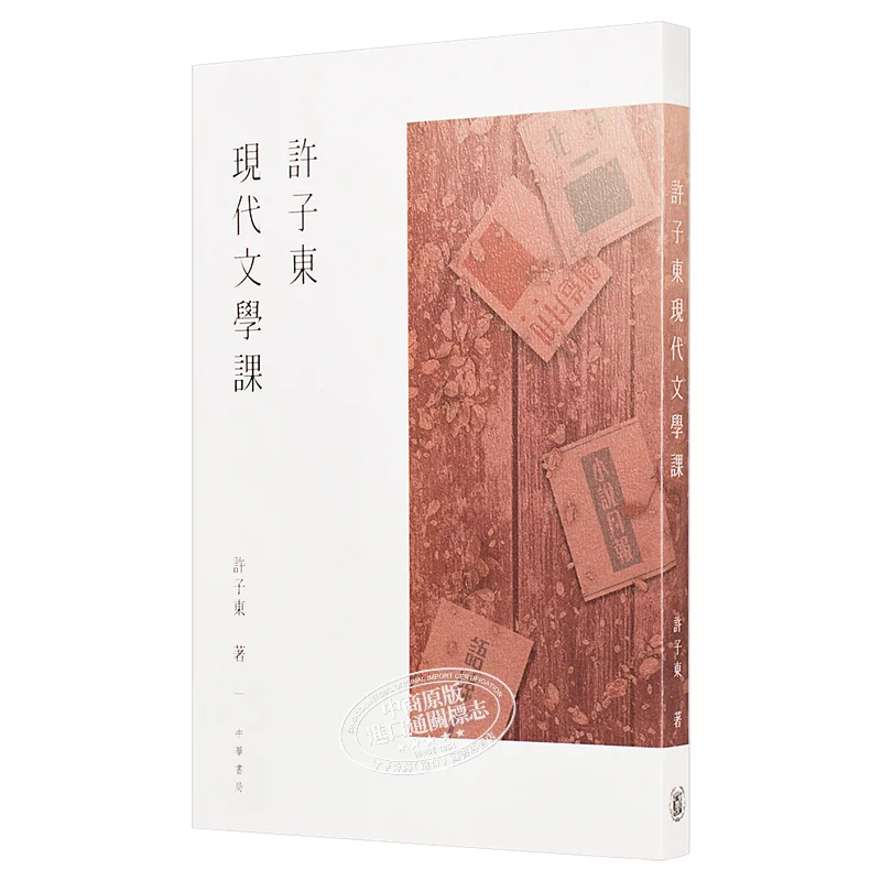 Xu Zidongs Modern Literature Course Xu Zidong Zhonghua Book Company Hong Kong Limited 9789888571598 Book