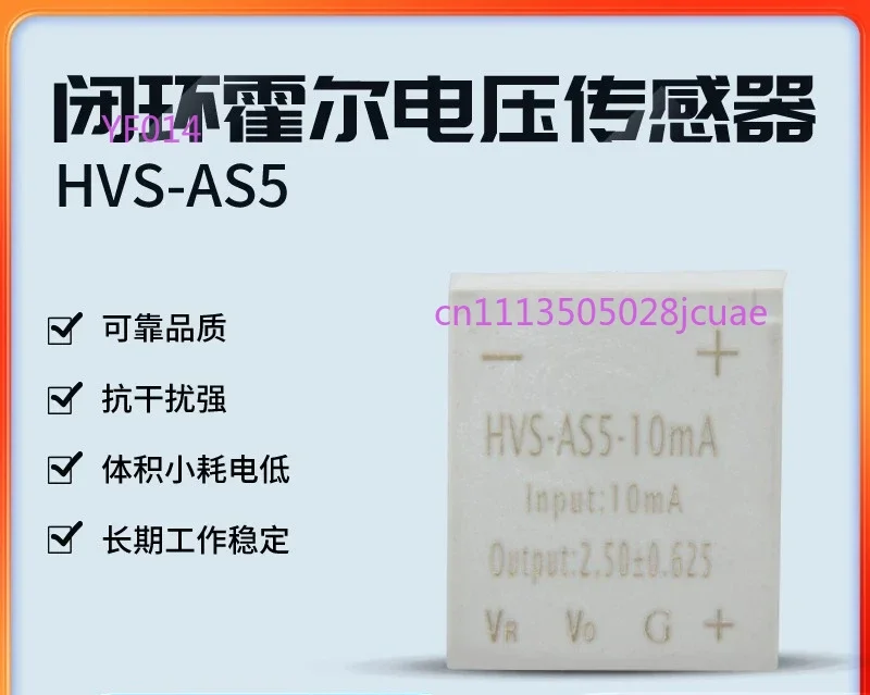 HVS-AS5 Closed-loop Hall Voltage Sensor High Reliability Anti-interference