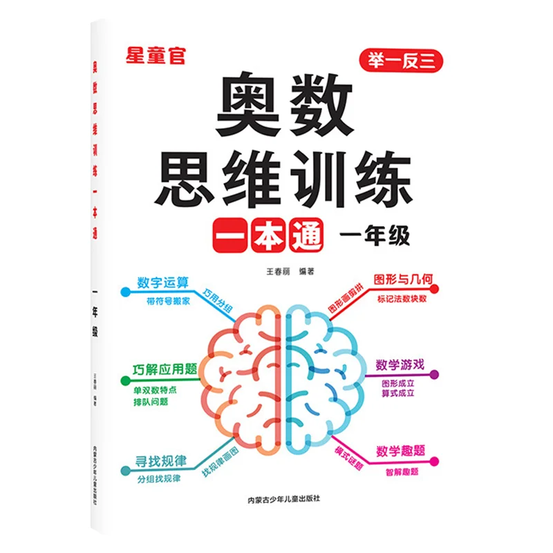 

Учебная книга по математической логике для начальной школы, математическое олимпийское мышление, комплексное для 1 года, 2 лет.