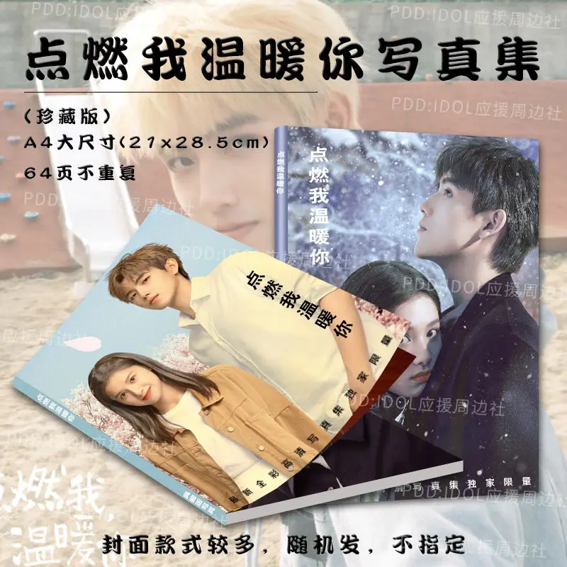 

Chinese Drama Dian Ran Wo Wen Nuan Ni Chen Feiyu Lixun A4 64 Pages Photo Album HD Posters 6Inch Photos Picture Books