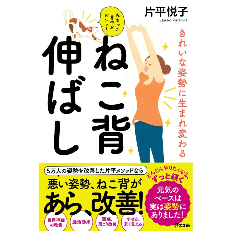 

A Cat Reborn In A Beautiful Posture Yoko Katahira Ascombe 9784776211921 Book