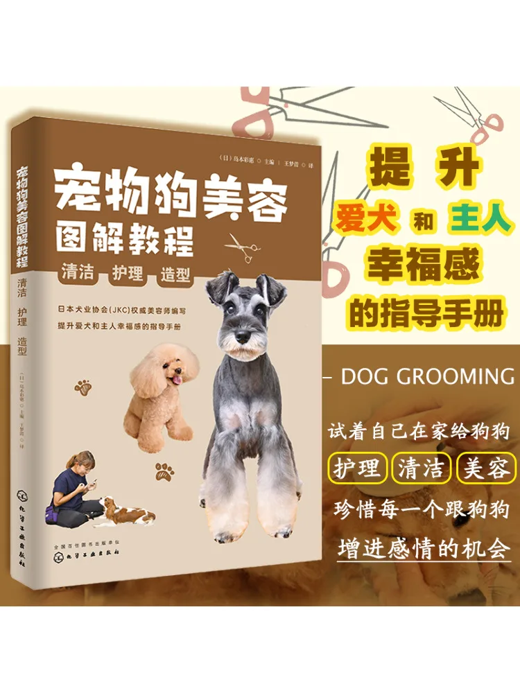

Winshare Pet Dog Beauty Иллюстрированное руководство по уходу за очисткой Книги для укладки
