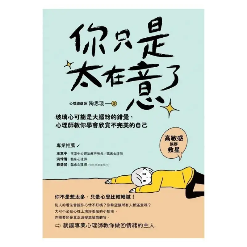 You Just Care Too Much Tao Sixuan Good Culture 9786267026281 Book