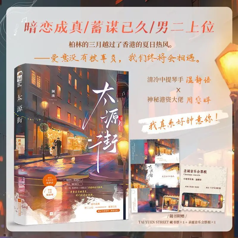 Taiyuan Street, by Lan Lin, the second male in the city has a crush on the Hong Kong style