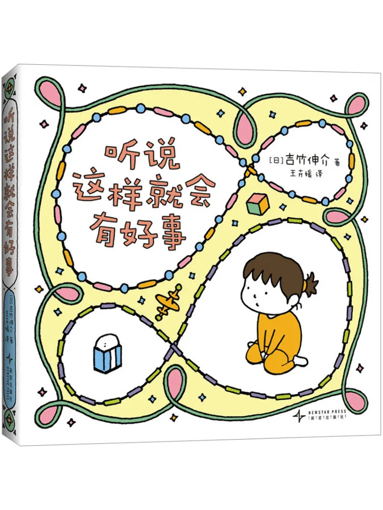 

Book-Winshare I Heard That Doing This Will Bring Good Things