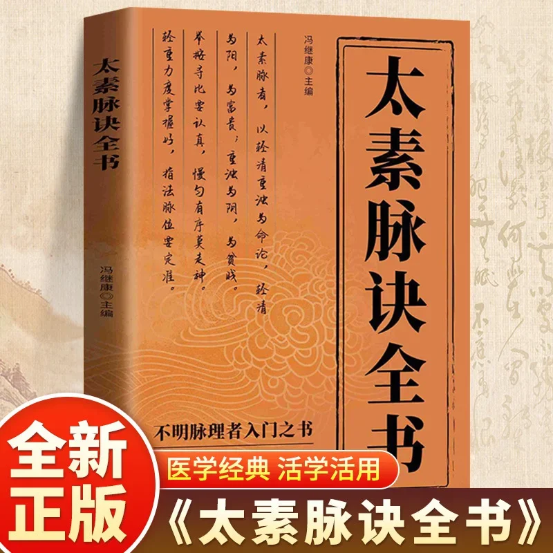 Complete Book of Ta Su Pulse Secrets, Ancient TCM Pulse Study Classic, Essence of Pulse Methods Prescriptions