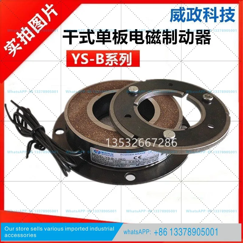 YS-B- 2.5-5/YS-B-10/YS-B-20KG-40 WENZHEN electromagnetic brake