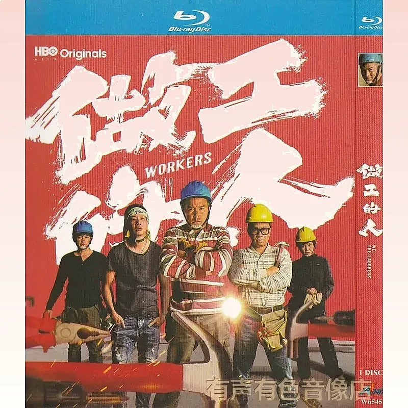 Drama Comedy Movie Workman Genuine High Definition BD Blu-ray Disc 1 Disc Li Ming-shun
