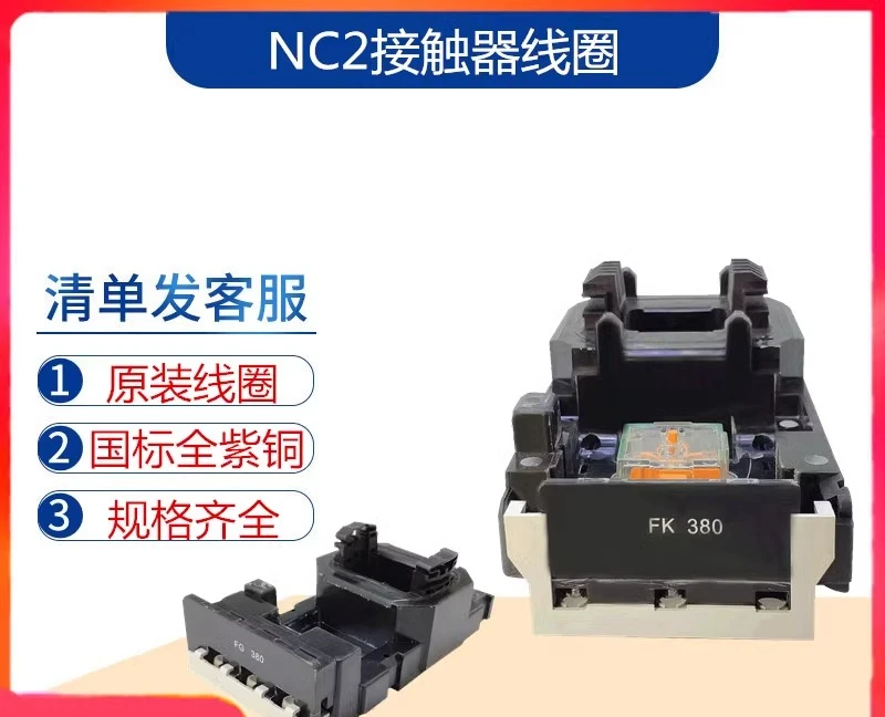 

NC2 Contactor Coil NC2-115/150/185/265/500/630 Original All Copper 380V