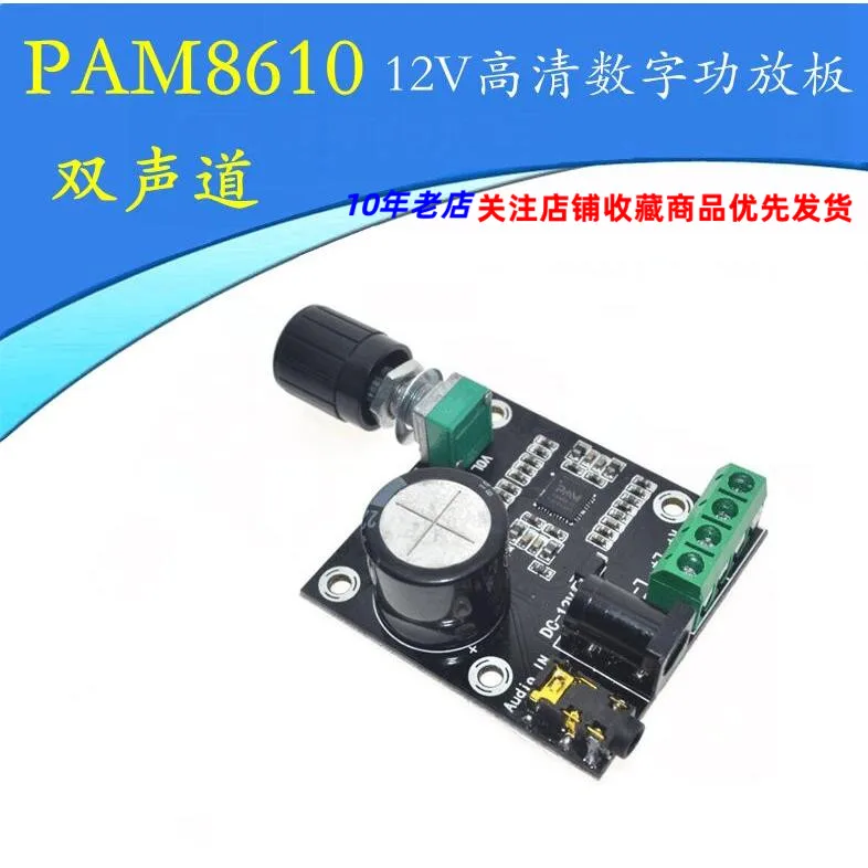 Pam8610 Module Dual Channel 12V HD Amplifier Board Class D Pure Digital Amplifier 15W * 2 High Power