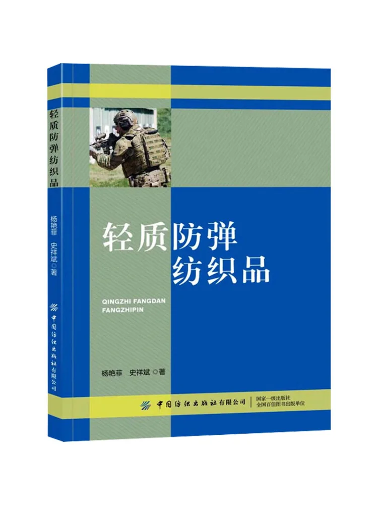 

Book-Winshare Lightweight Bulletproof Textiles