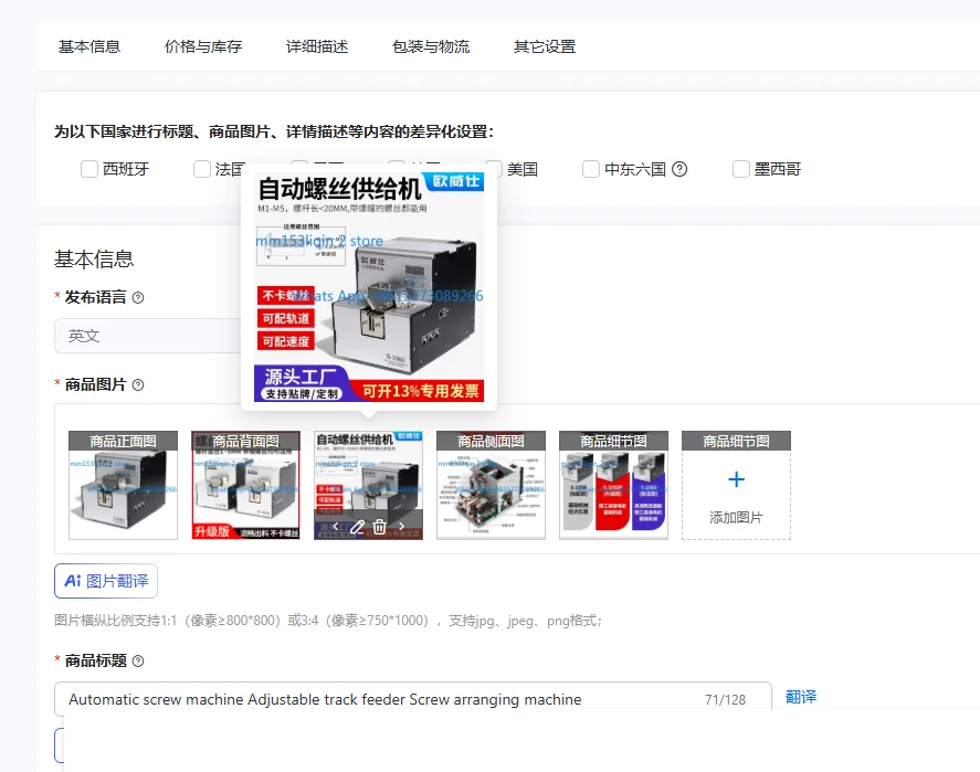 

Automatic screw machine Adjustable track feeder Screw arranging machine