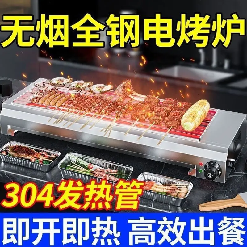 Electric barbecue grill household plug-in commercial quick heating intelligent temperature control indoor and outdoor dinner