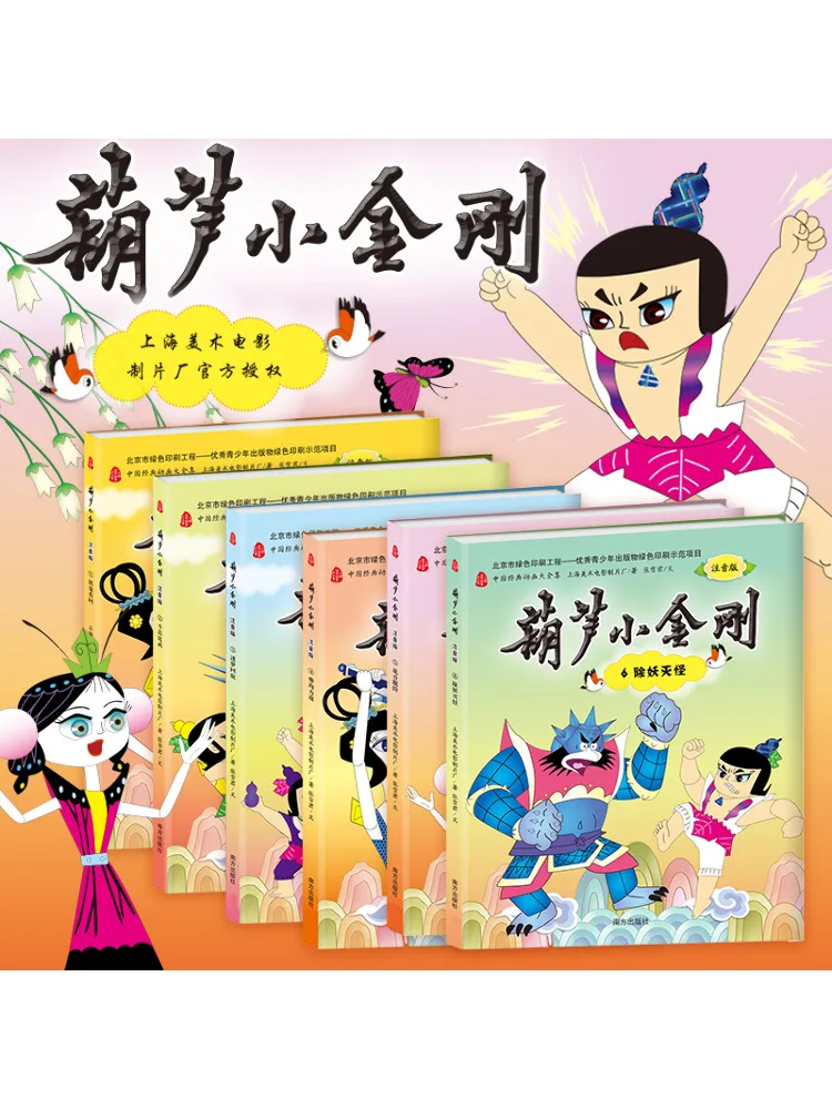 

Book-Winshare Gourd King Kong Phonetic Version 6 Volumes