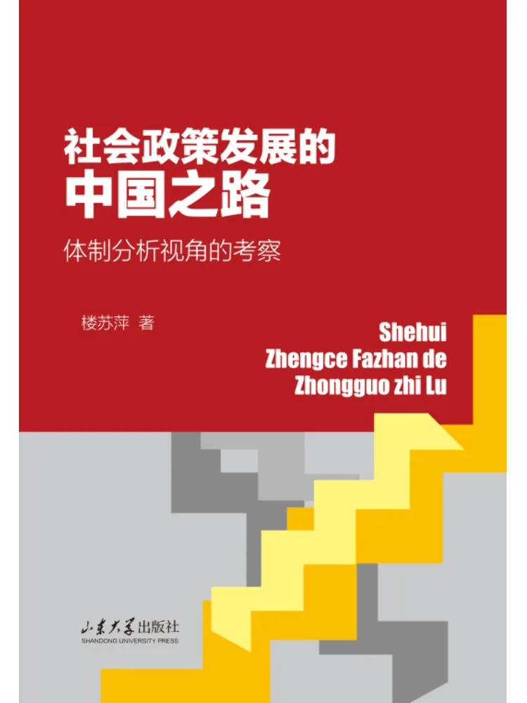Book-Winshare China's Path To Social Policy Development