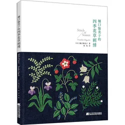 Livre de couture au crochet Ogo Ple, broderie de fleurs Four Seasons de YumATM Higuchi, livre de couture bricolage