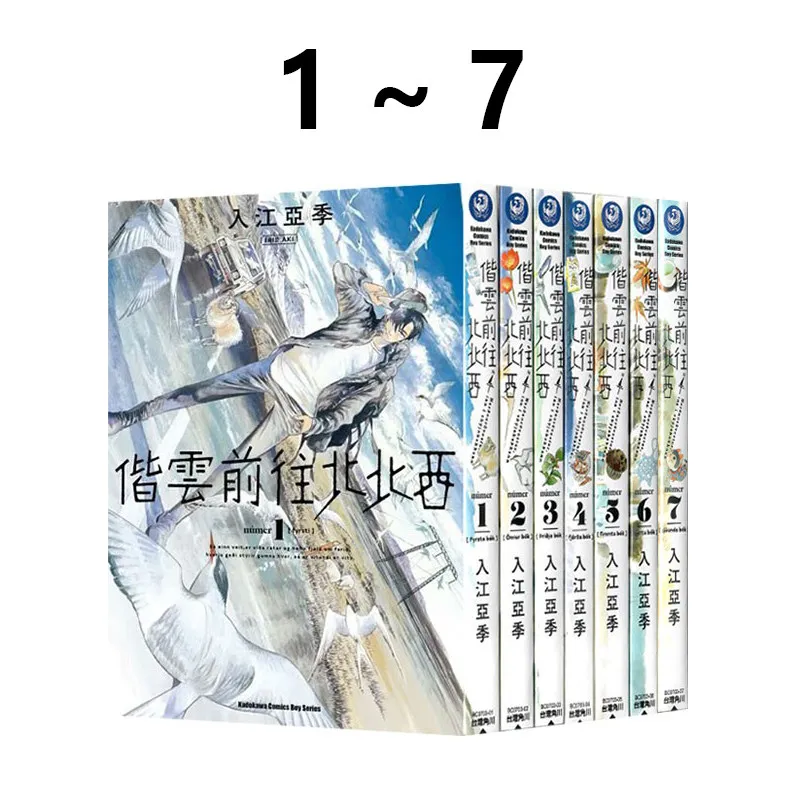Irie Aki Kumo To Issho Ni Kita Kita Kita Vol 1-7, Taiwan Manga Set, Traditional Chinese Preorder 7 Books