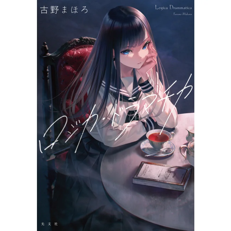 

Rosika Dramachka Mahoro Furuno Guangwen Society 9784334915261 Book