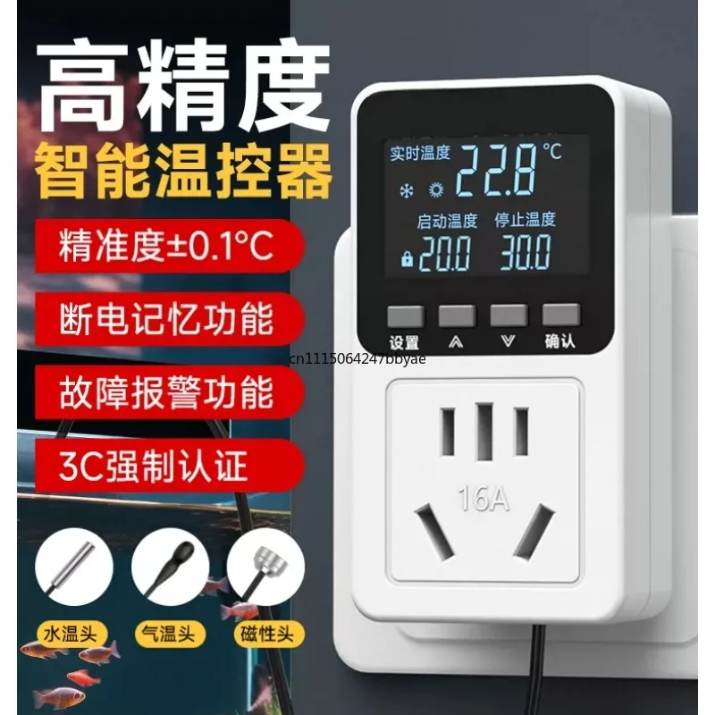 Fish tank temperature control switch, controller, thermostat, digital display intelligent automatic temperature control socket