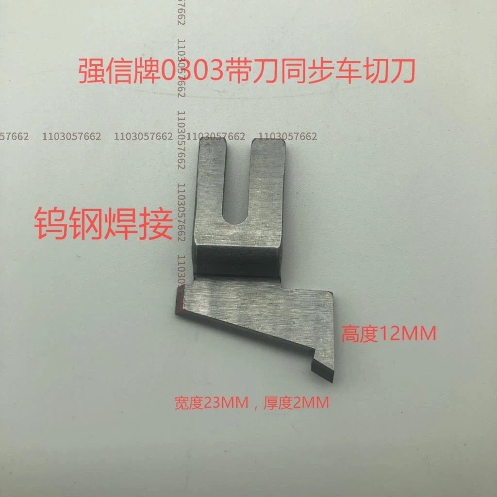 1PCS KE878 Blade Strong H Knife 23mm Thick Material Blade Tungsten Steel Cutter for Typical 0302 0303 0388 Synchronous DY Sewing