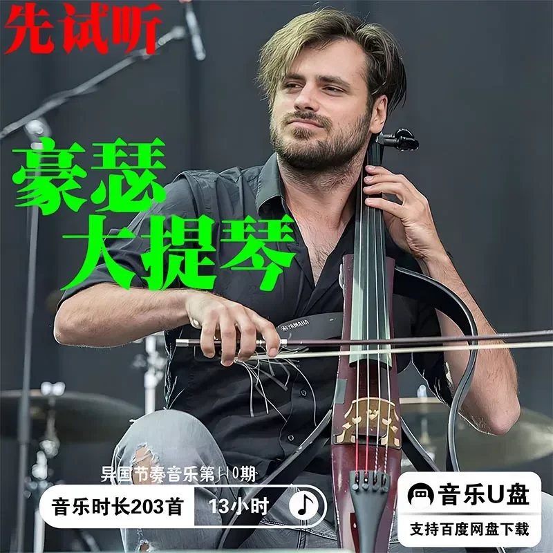 Ultra Clear High Quality Cello Sound Source MP3 Hauser Light Music Pure Music Hauser Car U Disk Download