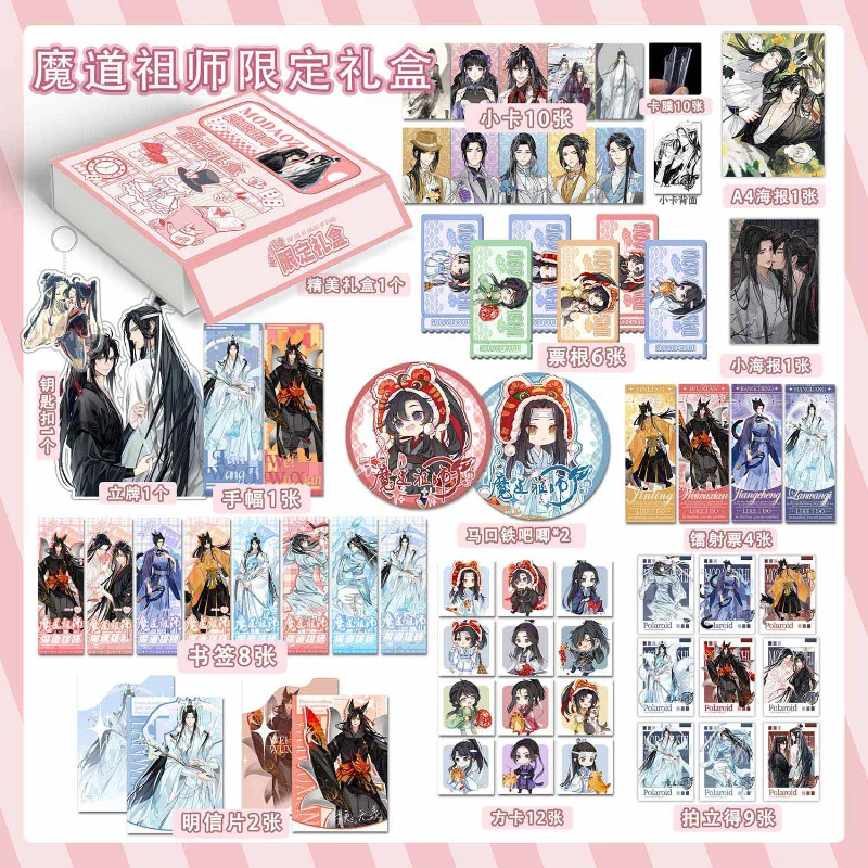 69pc Mo Dao Zu Shi Gift Box PeripheralsPhotocards, Laser Tickets, Posters, Badges, Acrylic Standees, Keychains Birthday Gifts.