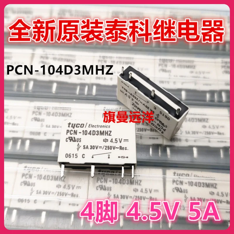  PCN-104D3MHZ 4.5V Tyco  4.5VDC 4 5A