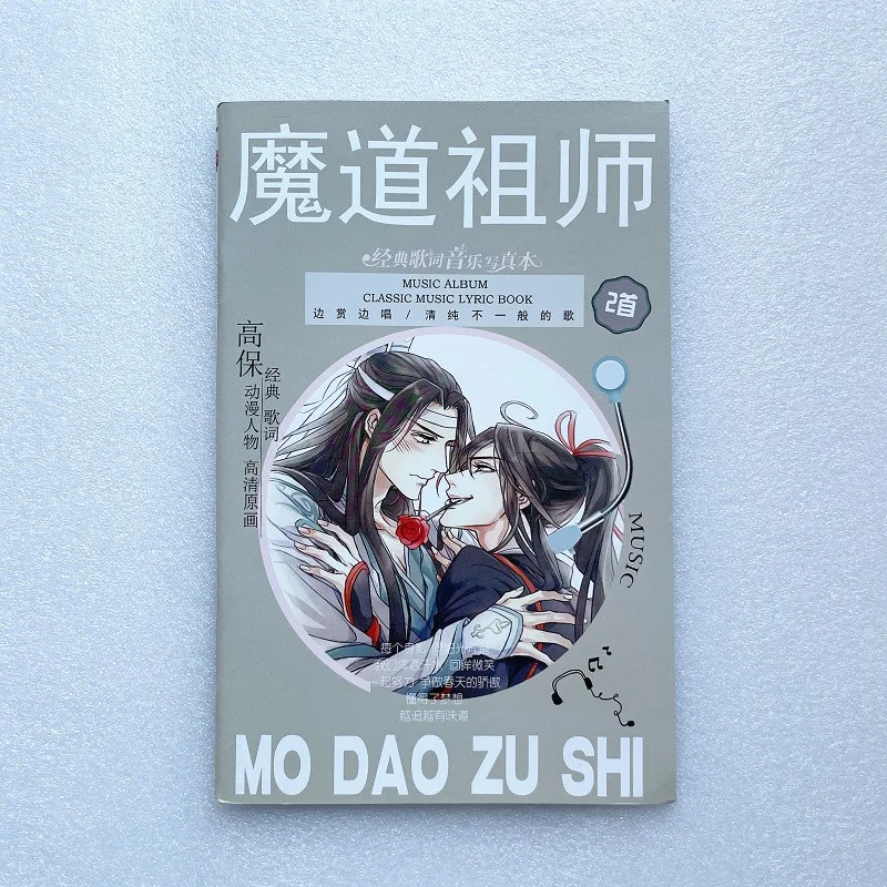 1 Book Anime Mo Dao Zu Shi Music Album Book Word of Honor Classic Music Lyric Book Poster Book Star Around