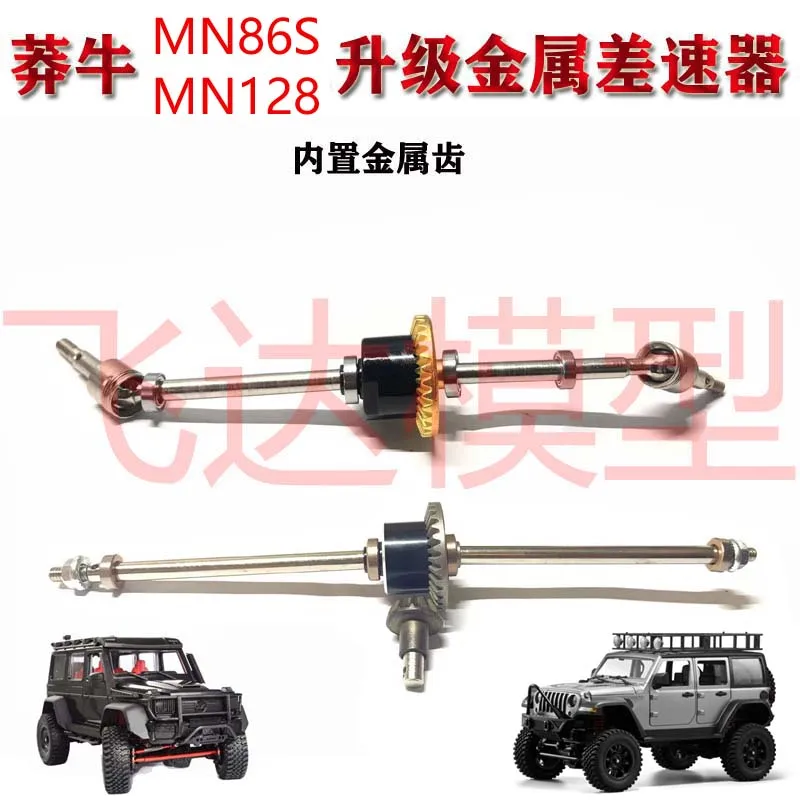 MN86S MN128 upgrade modified umbrella gear axle differential metal MN - 128 horsemen of accessories