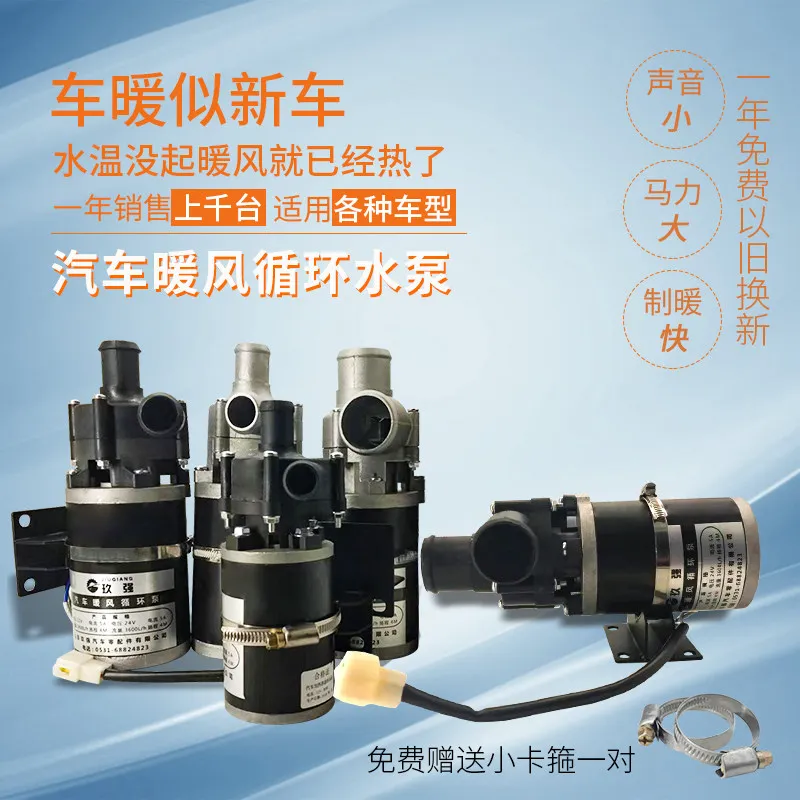 

Warm air water pump 12V24V truck agricultural vehicle motorcycle electric forced circulation water pump