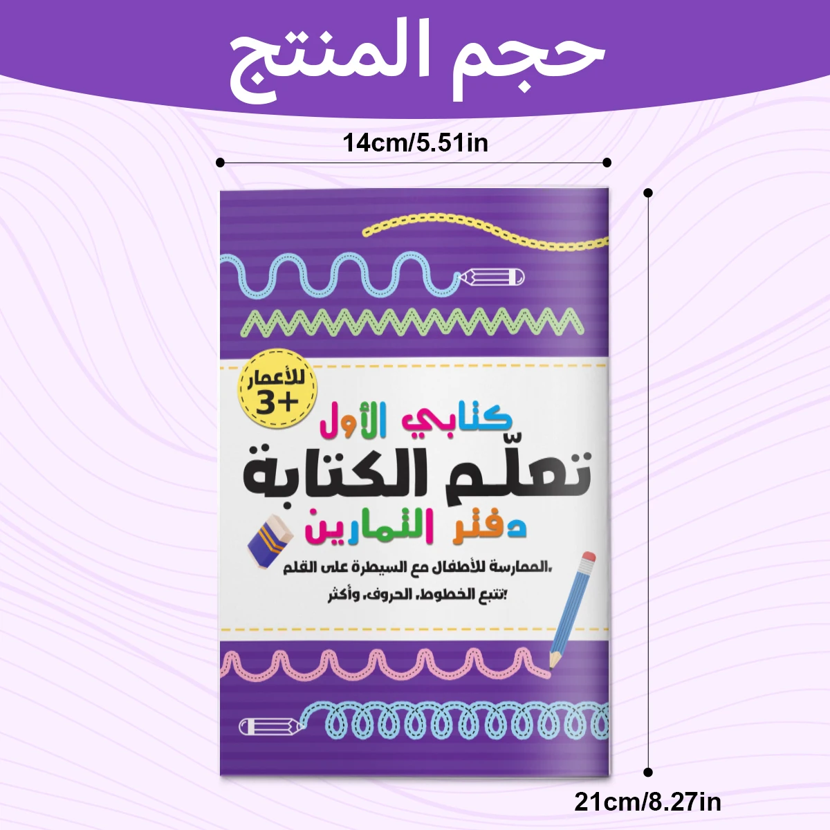 Pen Control Arabic Workbook, Educational Tracing and Drawing Practice Book for Early Learning at Home