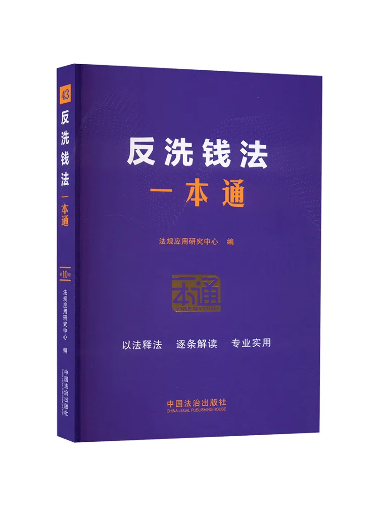 Book-Winshare Anti Money Laundering Law A Comprehensive Guide 10th Edition
