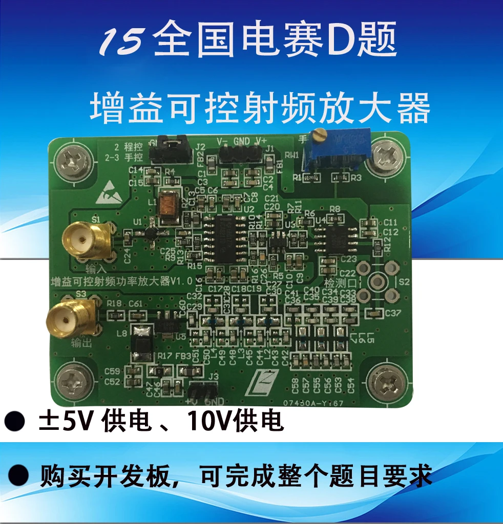 Gain Controllable RF Amplifier 15 National College Student Video Contest D Question VCA821 LNA High Linear Power