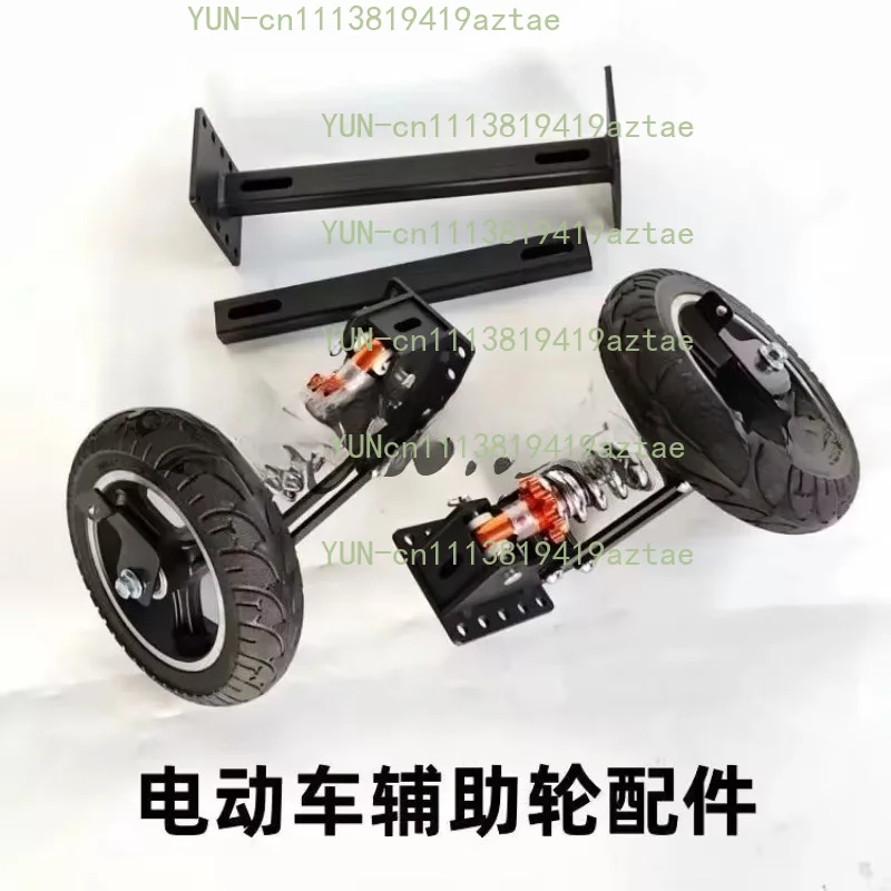 Takeaway novice auxiliary wheel anti-drop support balance wheel electric vehicle with anti-skid auxiliary wheel thickened