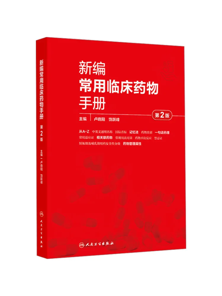 

Книга — Winshare: Новое издание «Руководство по распространенным клиническим препаратам», 2-е издание