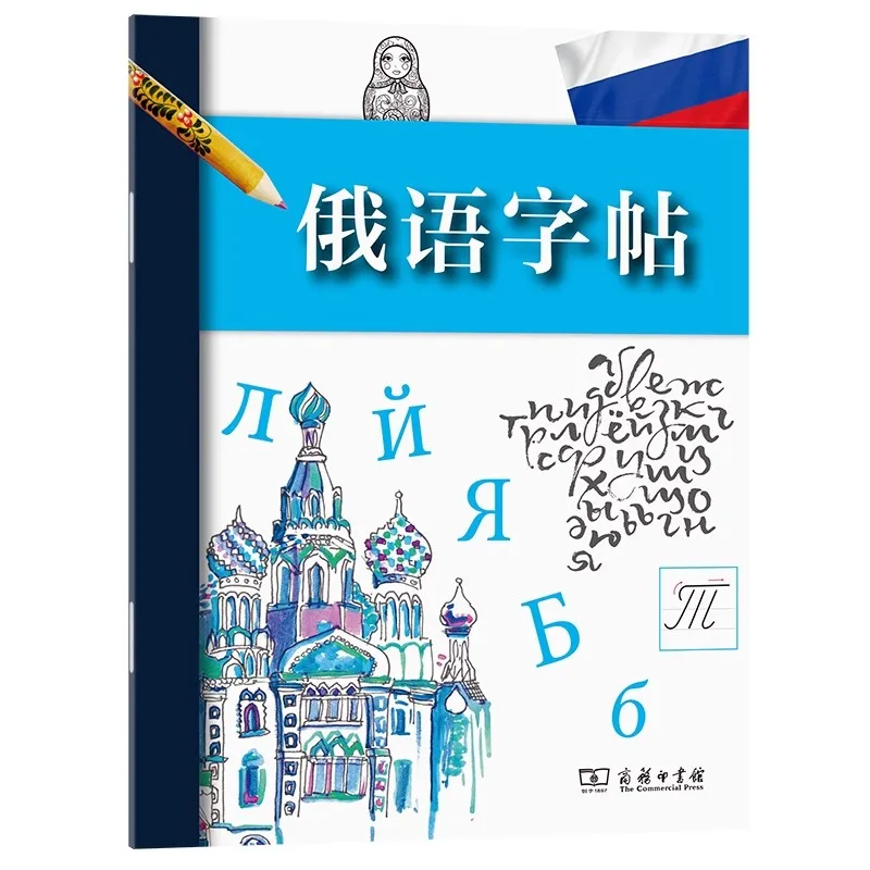 Russian language Practice copybook Auto Dry Repeat Practice copybook Students Calligraphy Pen Pencil Exercise Copy Book