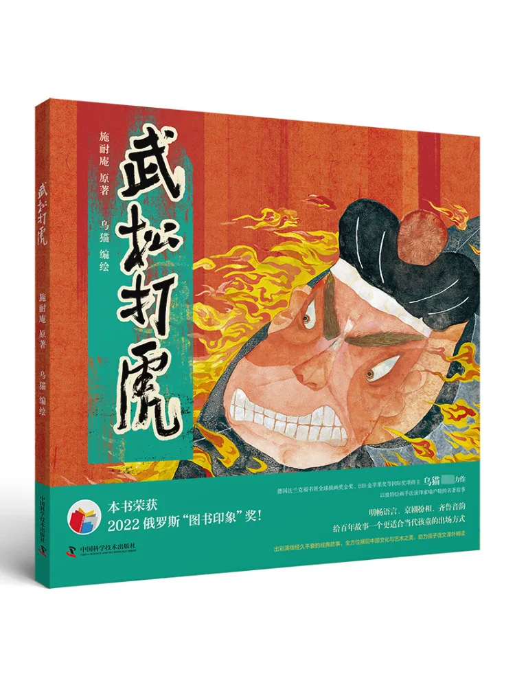 

Книга-Winshare Wu Song Fights the Tiger