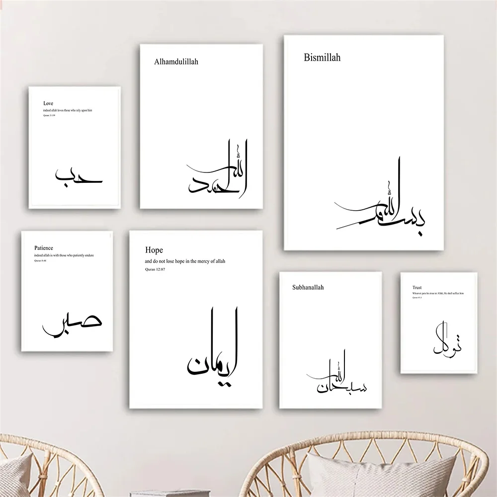 

Sabr Shukr Hubb Allah Poster Arabic Calligraphy Islamic Quotes Wall Art Print Canvas Painting Pictures Living Room Home Decor