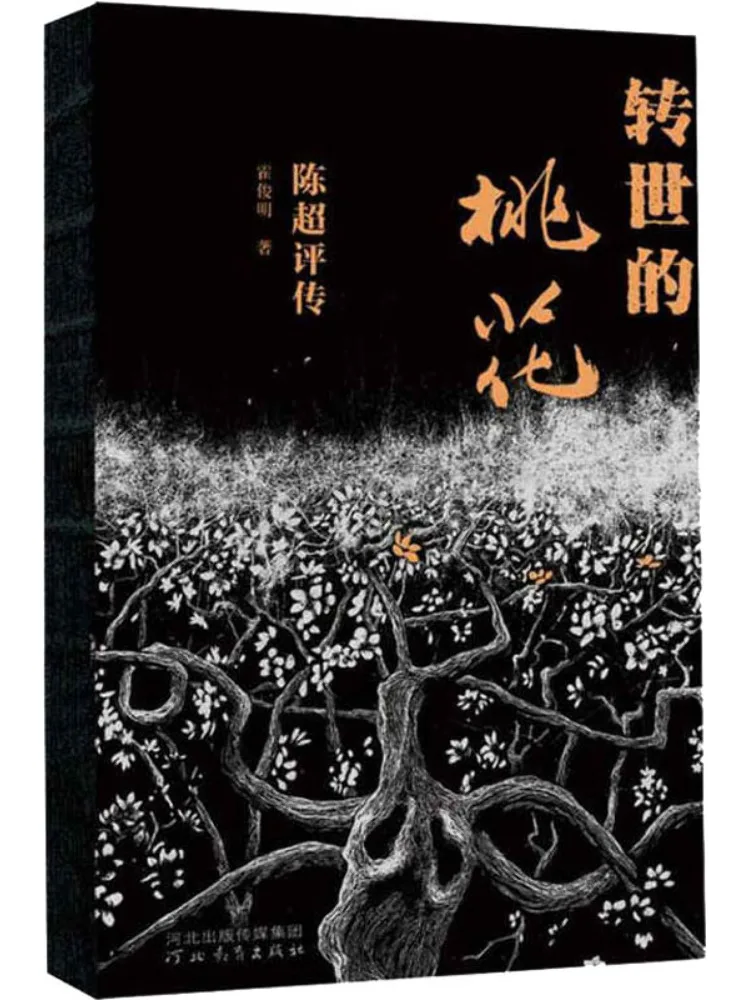 

Book-Winshare The Reincarnated Peach Blossom Review от Chen Chaopeng