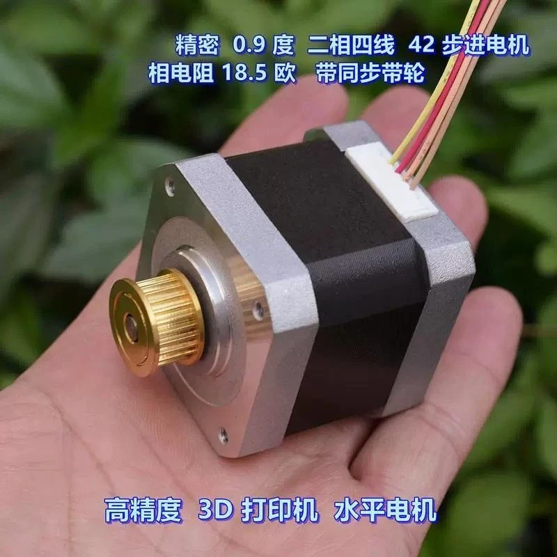 Precision 0.9 degrees, two-phase four-wire 42 stepper motor, phase resistance 18.5 ohms