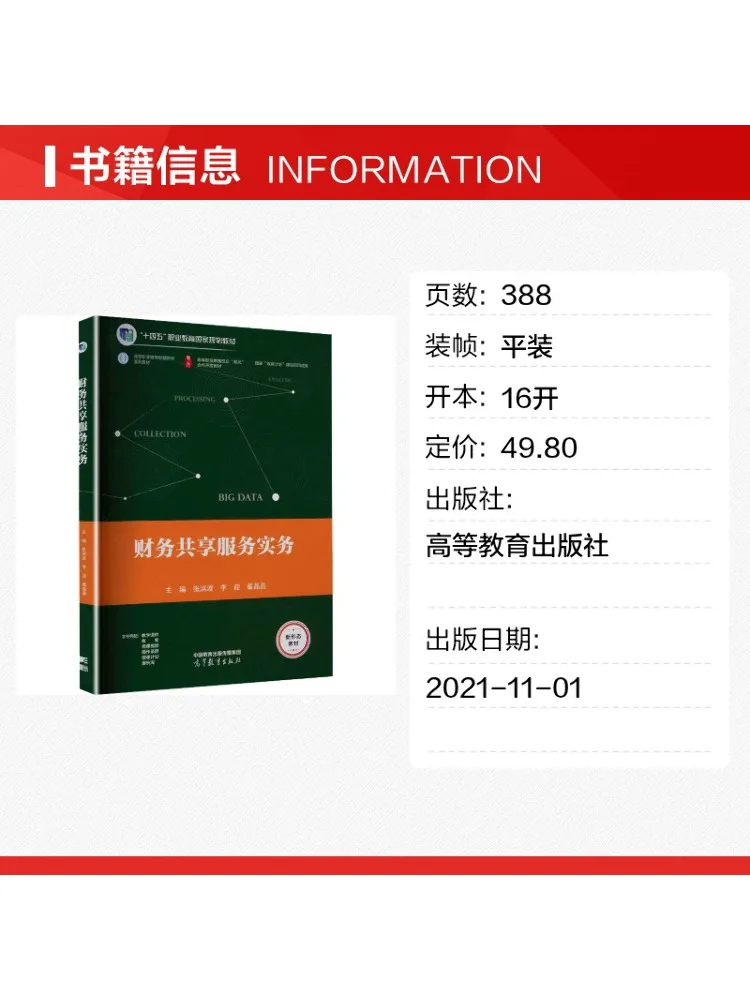 Book-Winshare Financial Sharing Service Practices