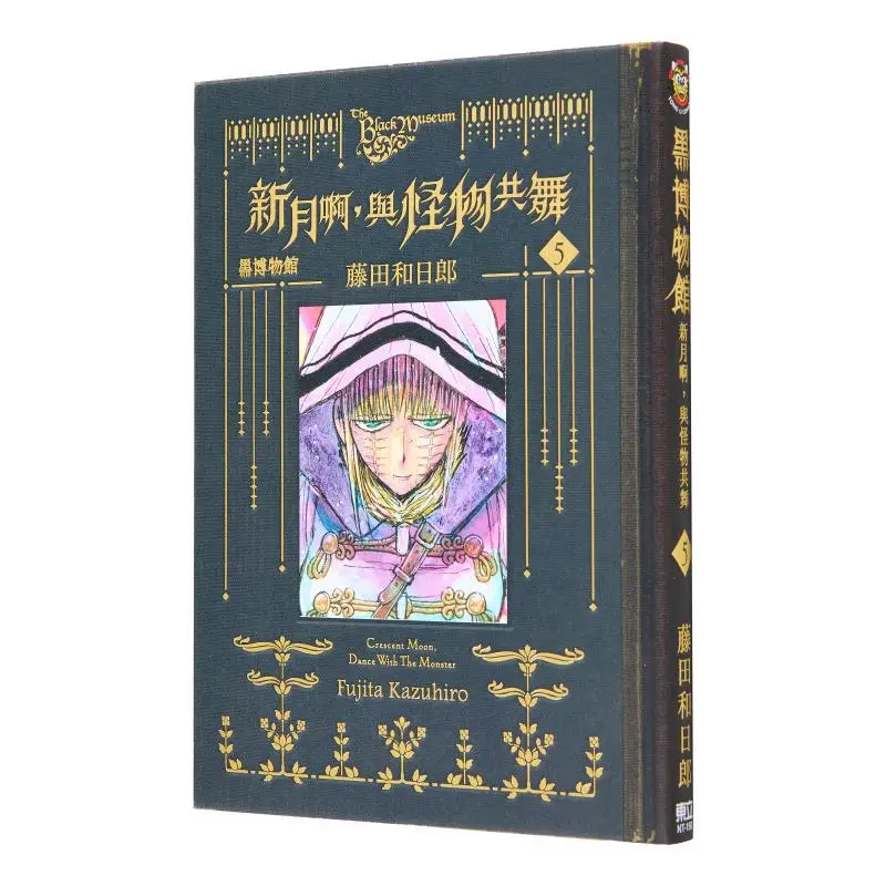 

Black Museum: New Moon Dancing With Monsters 05 Kazuhiro Fujita Dongli Publishing 9786260202873 Book